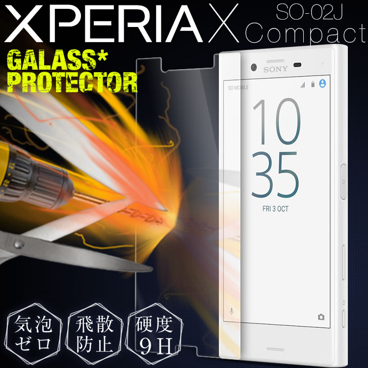 【メール便で送料無料＆代引不可】XperiaXCompact SO-02J 強化ガラス保護フィルム 9H 強化ガラス保護フィルム 液晶保護フィルム ギフト プレゼント