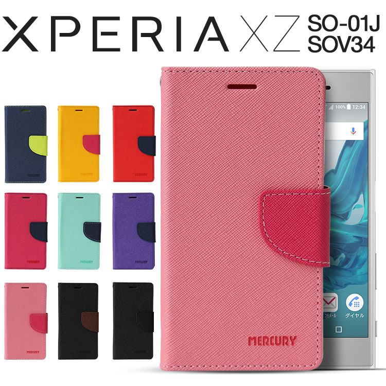 【メール便で送料無料＆代引不可】XperiaXZ SO-01J/SOV34 コンビネーションカラー手帳型ケース お財布不要 xperia ハードケース カバー プレゼント ギフト 母の日