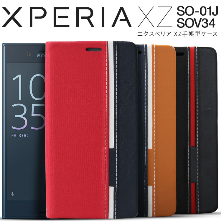 【メール便で送料無料&代引不可】XperiaXZ SO-01J/SOV34 トリコロールカラー手帳型フリップケース トリコロールカラー xperia ハードケー...