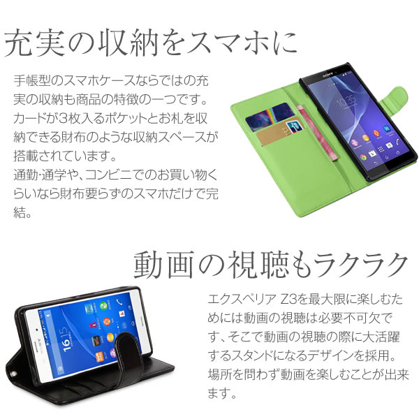 【メール便で送料無料＆代引不可】Xperia Z3 SO-01G/SOL26レザー手帳型ケース レザー 皮革ケース カラフル ダイアリー エクスペリア docomo softbank エクスペリアZ3用 プレゼント ギフト