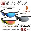 Maturi マトゥーリ 超軽量 偏光 サングラス TR90 TK-010 ケース付き◆選べるカラー ブランド 国内正規品 スポーツ アウトドア 紫外線対策 ゴルフ ジョギング マラソン プレゼント ギフト クリスマス