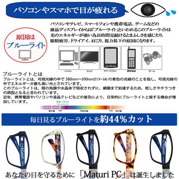 送料無料 PC用メガネでブルーライトを44.1％カット！Maturi PC メガネ 眼鏡 伊達 めがね ブルーライト ケース付き TK-101 選べるカラー サングラス ゴルフ プレゼント 敬老の日