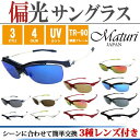 Maturi マトゥーリ スポーツ サングラス 偏光 リーボミラー TR-90 3種類レンズ付 TK-92選べる ブランド 国内正規品 スポーツ アウトドア 紫...