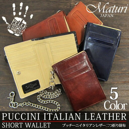 Maturi 財布 メンズ プッチーニイタリアンレザー使用 L字ファスナー 二つ折り財布 ウォレットチェーン付 選べるカラー レザー 本革 財布 ウォレット ギフト Maturi 財布 メンズ プッチーニイタリアンレザー使用 L字ファスナー 二つ折り財布 ウォレットチェーン付 選べるカラー レザー 本革 財布 ウォレット ギフト