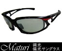 Maturi マトゥーリ 調光偏光サングラス 釣り スポーツ ケース付き TK-003-02 ブランド 国内正規品 スポーツ アウトドア 紫外線対策 ゴルフ ジ...