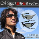 Maturi マトゥーリ 調光偏光サングラス 釣り ケース付き TK-003 ブランド 国内正規品 スポーツ アウトドア 紫外線対策 ゴルフ ジョギング マラソ...