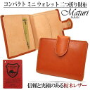 送料無料 栃木レザー 財布 メンズ 財布 三つ折り財布 本革 レザー 国産牛革 栃木レザー×ドイツ・サラマンダー社製ボンテッドレザー ギフト