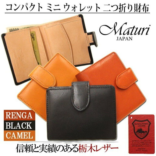 送料無料 栃木レザー 財布 メンズ 二つ折り財布 本革 レザー 国産牛革 栃木レザー×ドイツ・サラマンダー社製ボンテッドレザー ギフト 送料無料 栃木レザー 財布 メンズ 二つ折り財布 本革 レザー 国産牛革 栃木レザー×ドイツ・サラマンダー社製ボンテッドレザー ギフト