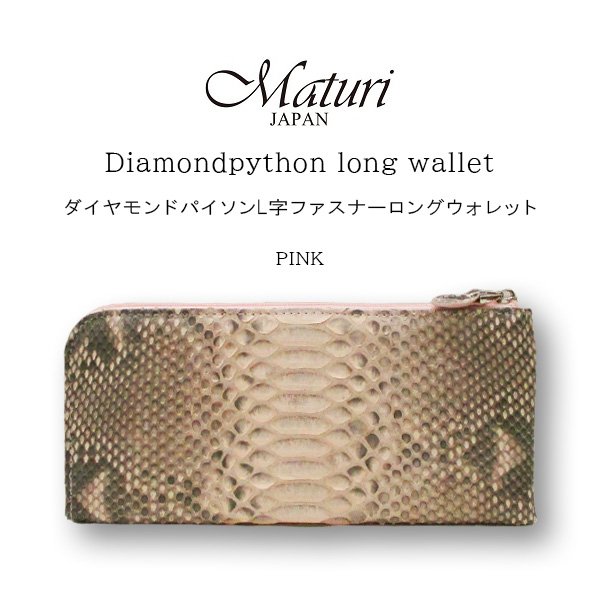 送料無料 財布 メンズ レディース 長財布 本革 レザー ダイヤモンドパイソン ヘビ革 L字ファスナー ピンク ギフト