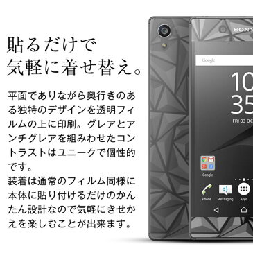 【メール便で送料無料＆代引不可】Xperia 3D 液晶保護フィルム サラサラの手触りと立体的な模様が特徴 プレゼント ギフト クリスマス