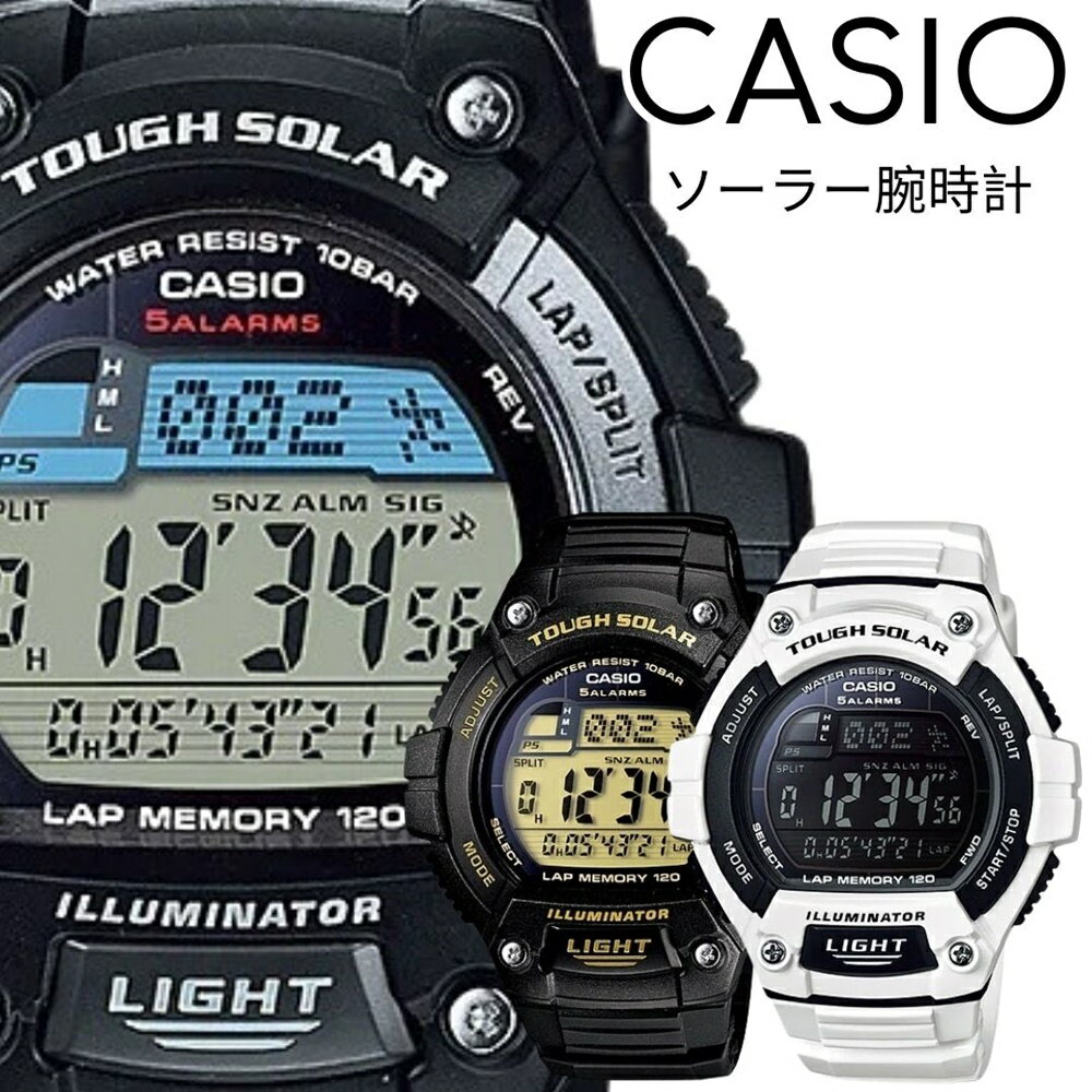 樂天商城 - ランニング ラップ メモリー機能付き ソーラー 腕時計 手表 国内正規品 CASIO カシオ 防水 軽い 走った 時間 計測 デジタル ジョギング スポーツウォッチ W-S220 インスタ 年 当店 おすすめ 誕生日 記念日 成人 卒業 入学