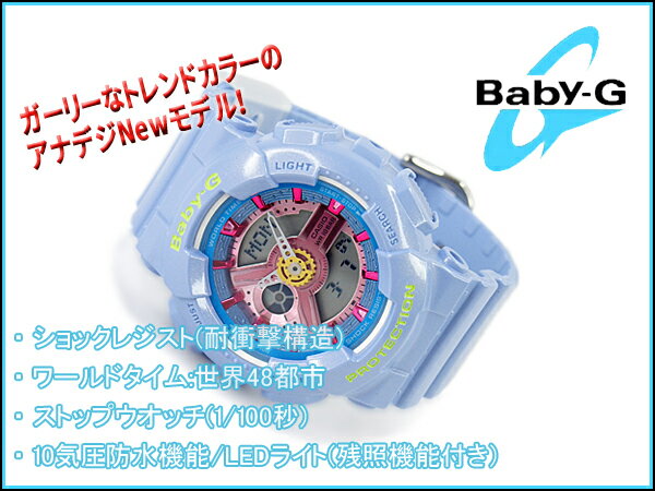 ベビーG BABY-G CASIO カシオ アナデジ 腕時計 ブルー BA-110CA-2ACR BA-110CA-2A