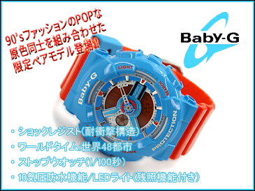 カシオ ベビーG CASIO BABY-G 限定ペアウォッチモデル レディース アナデジ 腕時計 オレンジ×ライトブルー BA-110NC-2ACR BA-110NC-2A