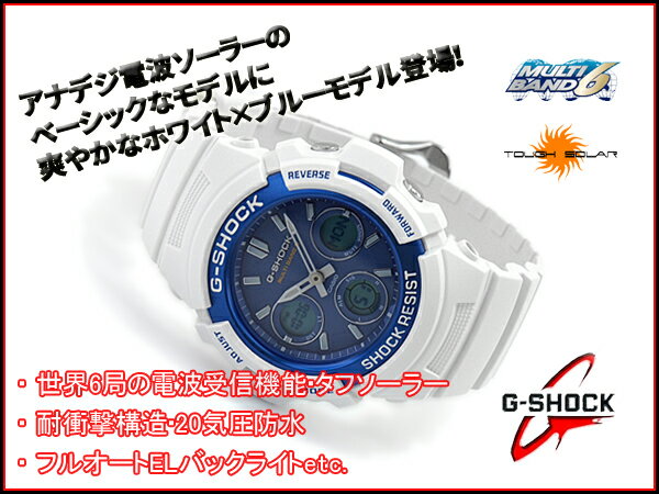 G-SHOCK Gショック 逆輸入海外モデル 限定 CASIO カシオ アナデジ 電波 ソーラー 腕時計 ホワイト ライトブルー AWG-M100SWB-7A
