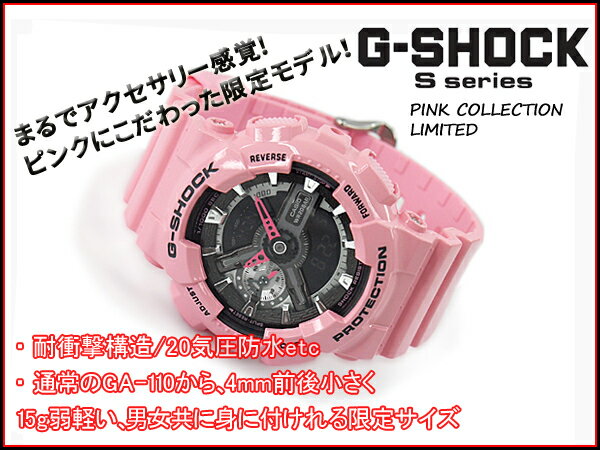 G-SHOCK Gショック ジーショック カシオ CASIO 限定モデル S Series Sシリーズ PINK COLLECTION アナデジ 腕時計 パステルピンク GMA-S110MP-4A2CR GMA-S110MP-4A2