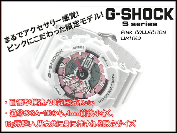 G-SHOCK Gショック ジーショック カシオ CASIO 限定モデル S Series Sシリーズ PINK COLLECTION アナデジ 腕時計 ピンク ホワイト GMA-S110MP-7ACR GMA-S110MP-7A