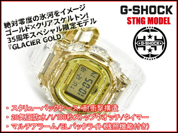 【最大2000円OFFクーポン 5/23 20:00～5/27 1:59】G-SHOCK Gショック カシオ 日本製 35周年限定 GLACIER GOLD 逆輸入海外 腕時計 クリアスケルトン ゴールド DW-5735E-7 2