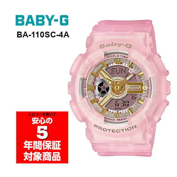 BABY-G BA-110SC-2A アナデジ レディース 腕時計 マット ブルー スケルトン ベビーG ベイビージー