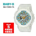 【10%OFFクーポン配布中 7/18〜7/21】 BABY-G BA-110SC-2A アナデジ レディース 腕時計 マット ブルー スケルトン ベビーG ベイビージー(2)