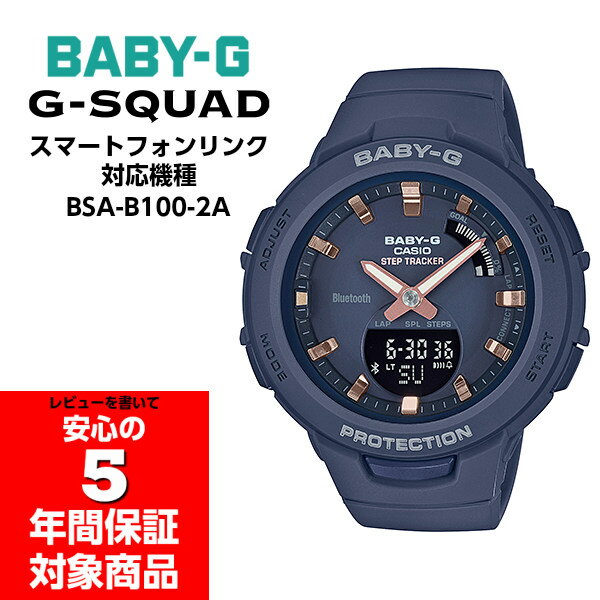 【最大2000円OFFクーポン 5/9 20:00～5/16 1:59】BABY-G BSA-B100-2A G-SQUAD ベビーG ベビージー ジースクワッド カシオ CASIO レディースウォッチ アナデジ 腕時計 モバイルリンク ネイビー 逆輸入海外モデル