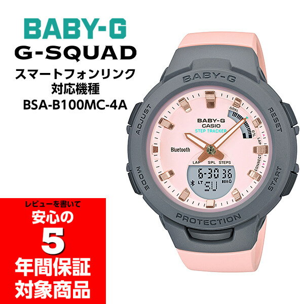 BABY-G BSA-B100MC-4A ベビーG ベビージー G-SQUAD ジースクワッド モバイルリンク ミスティパステルカラー レディースウォッチ アナデジ 腕時計 グレー ピンク カシオ CASIO 逆輸入海外モデル