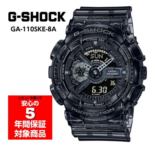 G-SHOCK GA-110SKE-8A Gショック ジーショ