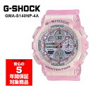 【10%OFFクーポン 5/1 0:00～5/7 9:59】G-SHOCK S Series GMA-S140NP-4A アナデジ ユニセックス 腕時計 ピンク スケ…