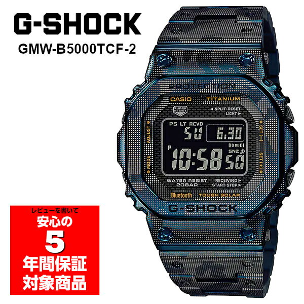 G-SHOCK GMW-B5000TCF-2 電波ソーラー スマホ連動 チタン デジタル メンズ 腕時計 Gショック ジーショック 逆輸入海外モデル