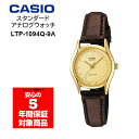 【10%OFFクーポン 4/18 0:00～4/21 9:59】CASIO STANDARD LTP-1094Q-9A アナログ レディースウォッチ 腕時計 ダークブラウン ゴールド ..