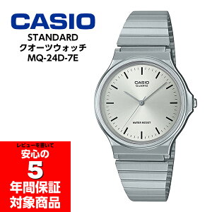 【ネコポス送料無料】CASIO STANDARD MQ-24D-7E チプカシ アナログ 腕時計 シルバー メタルバンド メンズ レディース ユニセックス キッズ 逆輸入海外モデル