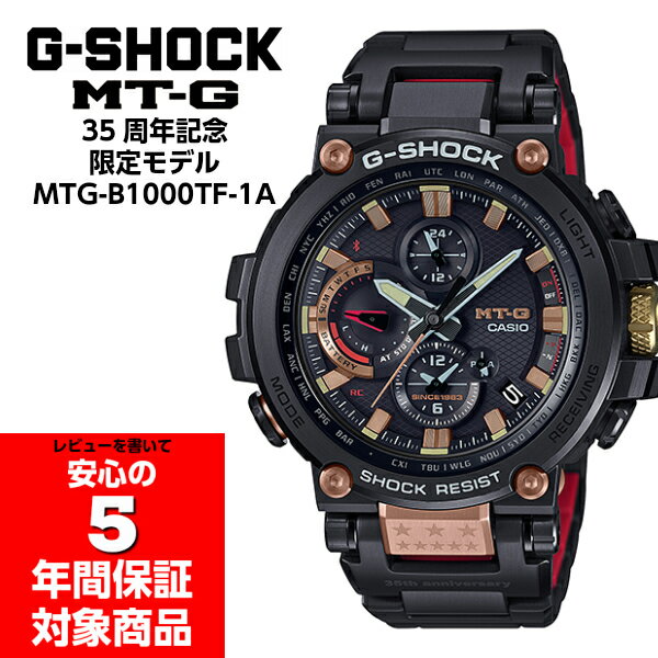 G-SHOCKMTG-B1000TF-1AGショック35周年記念モデルMT-GMAGMAOCEANマグマオーシャンBluetoo