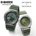 G-SHOCK ペアウォッチ GM-2100B-3A GM-S2100-3A 腕時計 メンズ レディース グリーン Gショック ジーショック CASIO カシオ 逆輸入海外モデル ペアボックス付き