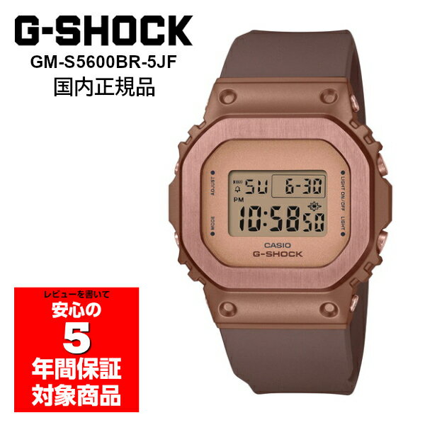 【最大2000円OFFクーポン 5/9 20:00～5/16 1:59】G-SHOCK GM-S5600BR-5 腕時計 レディース メンズ ユニセックス デジ…