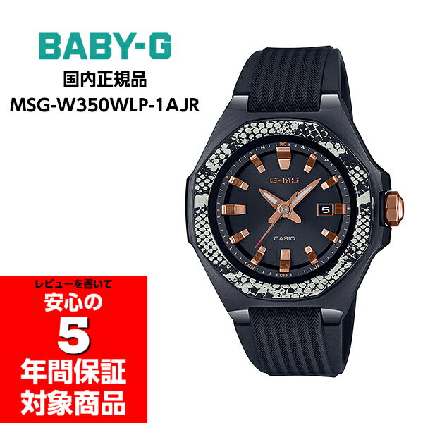 BABY-G MSG-W350WLP-1AJR WILDLIFE PROMISING ニシキヘビ 電波ソーラー レディースウォッチ アナログ 腕時計 CASIO カシオ 国内正規品