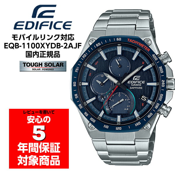 CASIO EDIFICE EQB-1100XYDB-2AJF カシオ エディフィス スマートフォンリンク タフソーラー メンズウォッチ アナログ 腕時計 シルバー ブルー 国内正規モデル