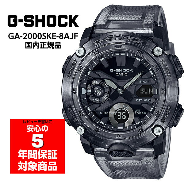 【10%OFFクーポン 6/1 0:00～6/2 9:59】G-SHOCK GA-2000SKE-8A Gショック ジーショック メンズウォッチ アナデジ 腕時計 グレー スケルトン CASIO カシオ 逆輸入海外モデル