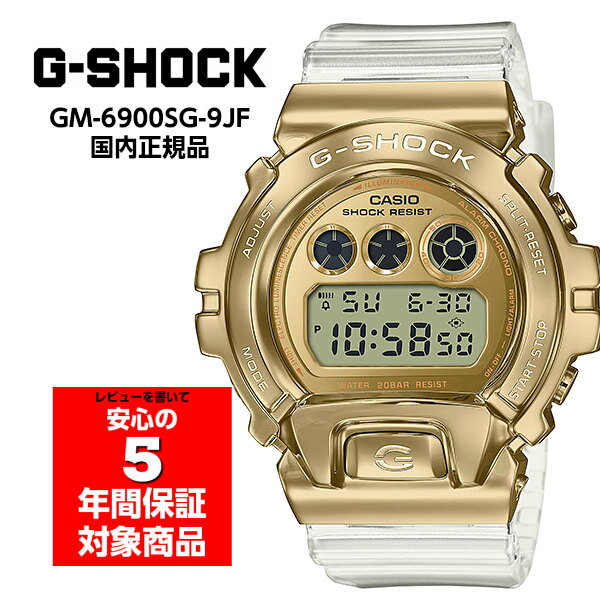 [5年間保証対象]CASIO G-SHOCK GM-6900SG-9JF カシオ ジーショック メンズウォッチ クォーツ デジタル 腕時計 ゴールド 国内正規品モデルCASIO G-SHOCK GM-6900SG-9JF カシオ ジーショック メンズウォッチ クォーツ デジタル 腕時計 ゴールド 国内正規品モデルタフネスを追求し進化を続けるG-SHOCKの、ステンレス製ベゼルを採用した硬質かつファッショナブルなMetal Coveredラインから金塊をモチーフにデザインしたシリーズを発売。ベースモデルは、ラウンドフォルム・トリグラフ・フロントボタンなどのキーデザインはそのままに、ベゼルをメタル化したGM-6900を採用。バンド部は透明のクリア樹脂を採用し時計部のゴールドを引き立たせ、洗練かつファッショナブルなデザインに仕上がりました。商品番号GM-6900SG-9JFブランド名CASIO G-SHOCKシリーズ名カシオ ジーショックキャリバーナンバー3230対象メンズ素材・仕様ケース・ベゼル材質： 樹脂／ステンレススチール樹脂バンド耐衝撃構造（ショックレジスト）無機ガラスゴールド IP（IonPlated）ケース部20気圧防水ストップウオッチ（1/100秒（00'00