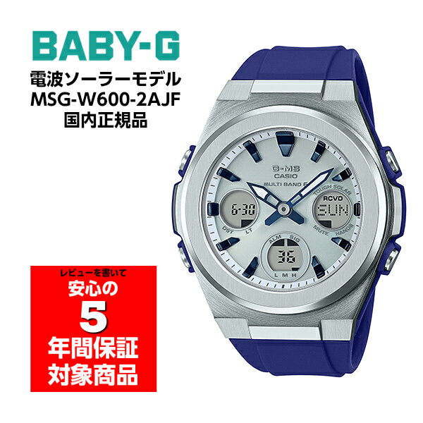 BABY-G MSG-W600-2AJF 国内正規モデル ベ
