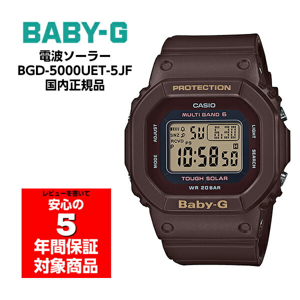 BABY-G BGD-5000UET-5JF 電波ソーラー デジタル 腕時計 ブラウン ベビーG ベビージー CASIO カシオ 国内正規モデル
