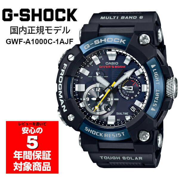 G-SHOCK GWF-A1000C-1AJF FROGMAN フロッグマン ダイバーウォッチ アナログ メンズ 腕時計 ブルー カーボン Gショック ジーショック CASIO カシオ 国内正規モデル