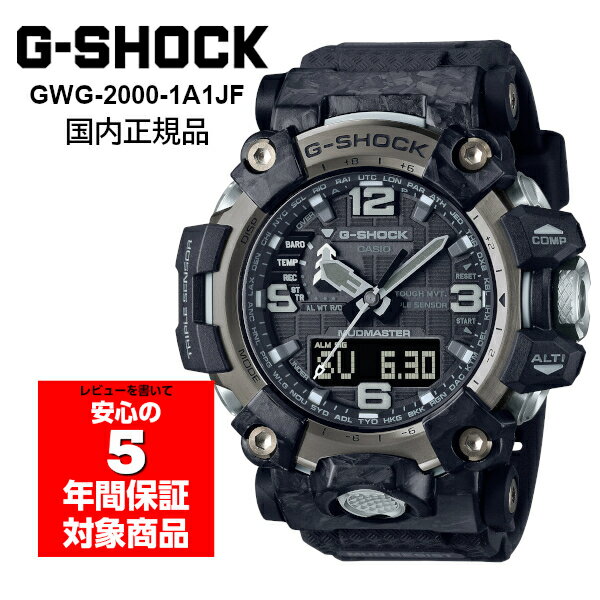 【10%OFFクーポン 5/18 0:00～5/21 9:59】G-SHOCK GWG-2000-1A1JF MUDMASTER マッドマスター Gショック ジーショック 国内正規品