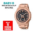 BABY-G MSG-B100CG-5AJF G-MS oCN xr[G xCr[W[ Ki