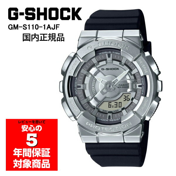 G-SHOCK GM-S110-1AJF ミッドサイズ 腕時計 メタルケース シルバー ユニセックス アナデジ Gショック ジーショック …