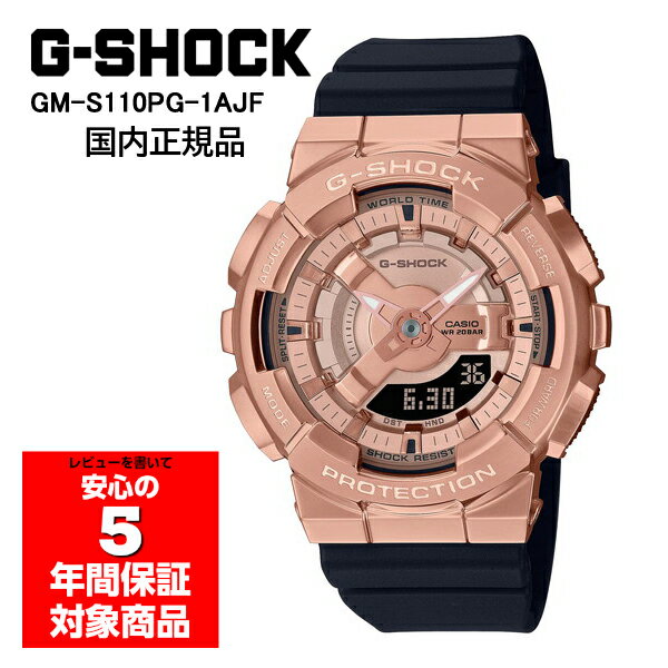 [当店5年間保証対象]G-SHOCK GM-S110PG-1AJF ミッドサイズ 腕時計 メタルケース ピンクゴールド ユニセックス アナデジ Gショック ジーショック カシオ【国内正規品】G-SHOCKの人気のデジタル・アナログコンビモデル110シリーズから、メタルをまとい、小型化・薄型化したモデルです。GM-110を小型化し軽量で快適な着け心地を実現しました。細かなパーツが積み重なった立体的な文字板デザインに、デジタル表示と時針・分針がバランスよく配置され視認性を高めています。ベゼルカバーにはメタル（ステンレス素材）を使用し、メタリック調の文字板パーツと共に上質でクールな印象を引き出します。バンドにはクリーンな印象のフラットバンドを採用しました。ポーティなデザインにスタイリッシュなムードをプラスしたG-SHOCKです。★GM-110-1Aシリーズとペアウォッチとしてもオススメ＜主な機能・特徴＞・メタルベゼルケース・耐衝撃構造（ショックレジスト）・20気圧防水・ダブルLEDライト・ネオブライト基本情報・ケースサイズ（縦 × 横 × 厚さ）：46.0×42.0×13.0 mm・質量：55g・ケース/ベゼル材質：樹脂／ステンレススチール・バンド：樹脂バンド・構造：耐衝撃構造（ショックレジスト）・防水性：20気圧防水・電池寿命：約3年外装・風防：無機ガラス・装着可能腕回りサイズ：14.5-20.0cmネオブライト時計機能・ワールドタイム：世界48都市（31タイムゾーン、サマータイム設定機能付き）＋UTC（協定世界時）の時刻表示・ストップウオッチ（1/100秒（1時間未満）／1秒（1時間以上）、24時間計、スプリット付き）・タイマー（セット単位：1秒、最大セット24時間、1秒単位で計測）・時刻アラーム5本・時報・ダブルLEDライト：-文字板用LEDライト（フルオートライト、スーパーイルミネーター、残照機能、残照時間切替（1.5秒/3秒）付き）-LCD部用LEDバックライト（フルオートライト、スーパーイルミネーター、残照機能、残照時間切替（1.5秒/3秒）付き）・ライトカラー：ホワイト・フルオートカレンダー・操作音ON/OFF切替機能・精度：平均月差±15秒・12/24時間制表示切替・針退避機能（針が液晶表示と重なって見づらいときは、針を液晶表示の上から一時的に退避させることができます）付属品・G-SHOCKオリジナルBOX・説明書兼保証書・メーカー1年保証