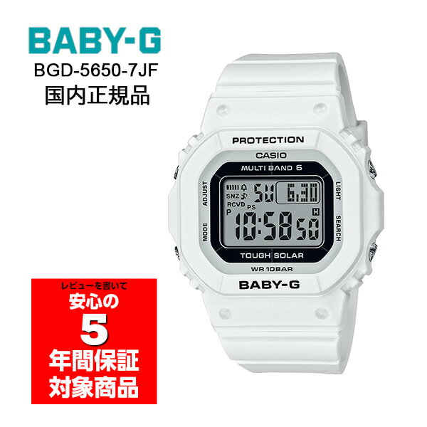 BABY-G BGD-5650-7JF 腕時計 レディース 電波ソーラー デジタル ホワイト ベビーG ベイビージー CASIO 国内正規品