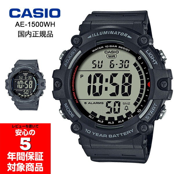 CASIO AE-1500WH メンズ レディース 腕時計 デジタル キッズ 男の子 女の子 アウトドア ブラック グレー カシオ チプカシ 国内正規品