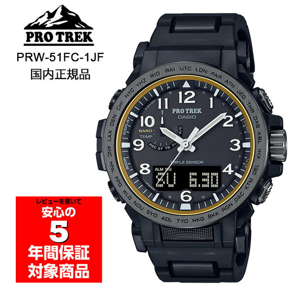 PRO TREK PRW-51FC-1JF 腕時計 電波ソーラー メンズ レディース ユニセックス スマホ連動 トリプルセンサー カシオ …