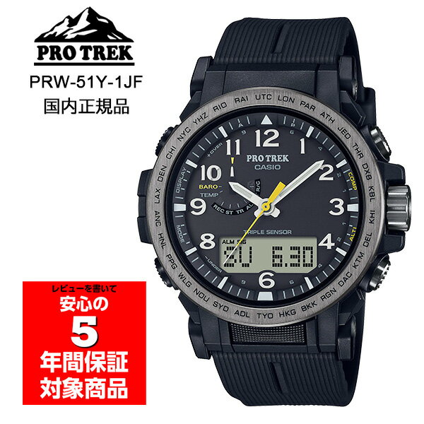 PRO TREK PRW-51Y-1JF 腕時計 電波ソーラー メンズ レディース ユニセックス スマホ連動 トリプルセンサー カシオ プ…