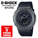 【10%OFFクーポン配布中 7/18〜7/21】 G-SHOCK GM-2100BB-1AJF 腕時計 メンズ デジアナ オールブラック Gショック ジーショ...