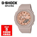 【10%OFFクーポン 5/1 0:00～5/7 9:59】G-SHOCK GMA-S2100MD-4AJF 腕時計 ユニセックス ピンクベージュ ピンクゴール…